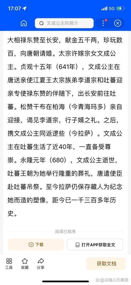 文成公主简介资料(文成公主 汉藏友好跨文化传奇)