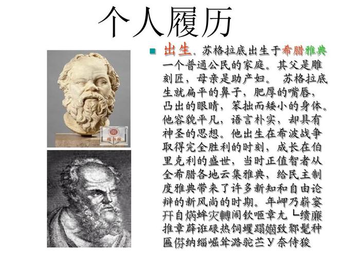 苏格拉底简介(对话辩证追求自知,德性即知识) 苏格拉底简介(对话辩证追求自知,德性即知识)