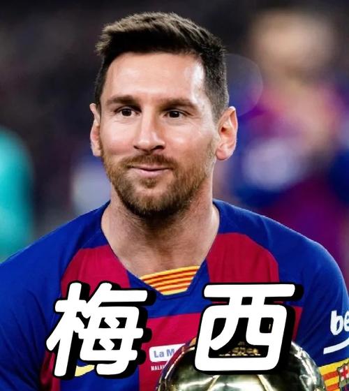 足球巨星梅西：巴黎圣日耳曼足球俱乐部有怎样的历史（梅西加盟巴黎圣日耳曼，王子公园成全球焦点，提升商业与欧冠竞争）