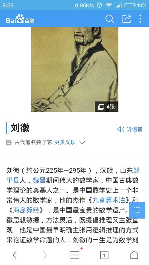 魏晋时期数学家刘徽(从九章算术到极限思维的奠基)