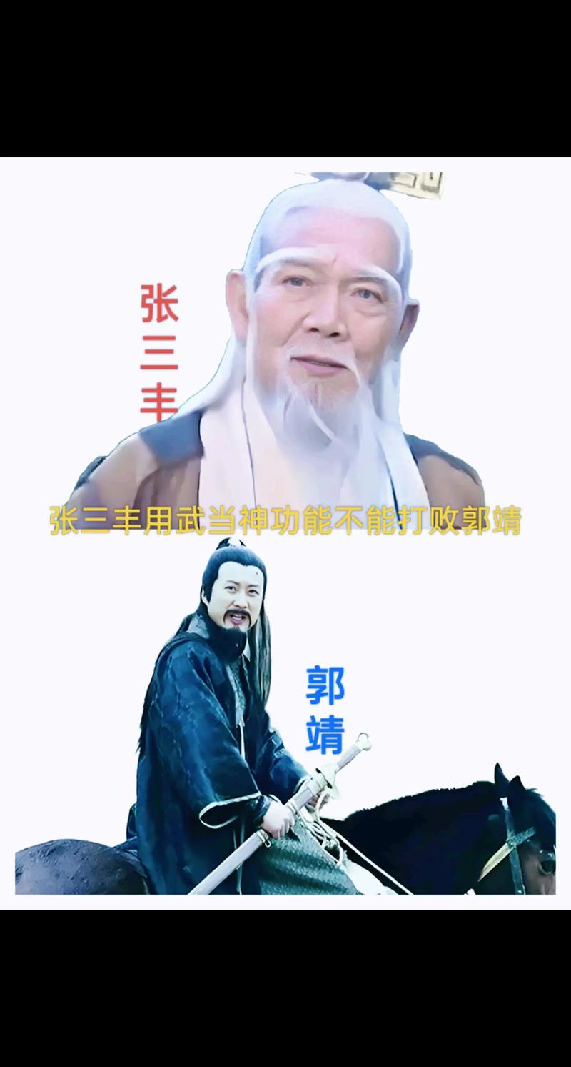 张三丰和郭襄什么关系（郭襄张三丰共同传承侠义信念跨世代江湖故事）