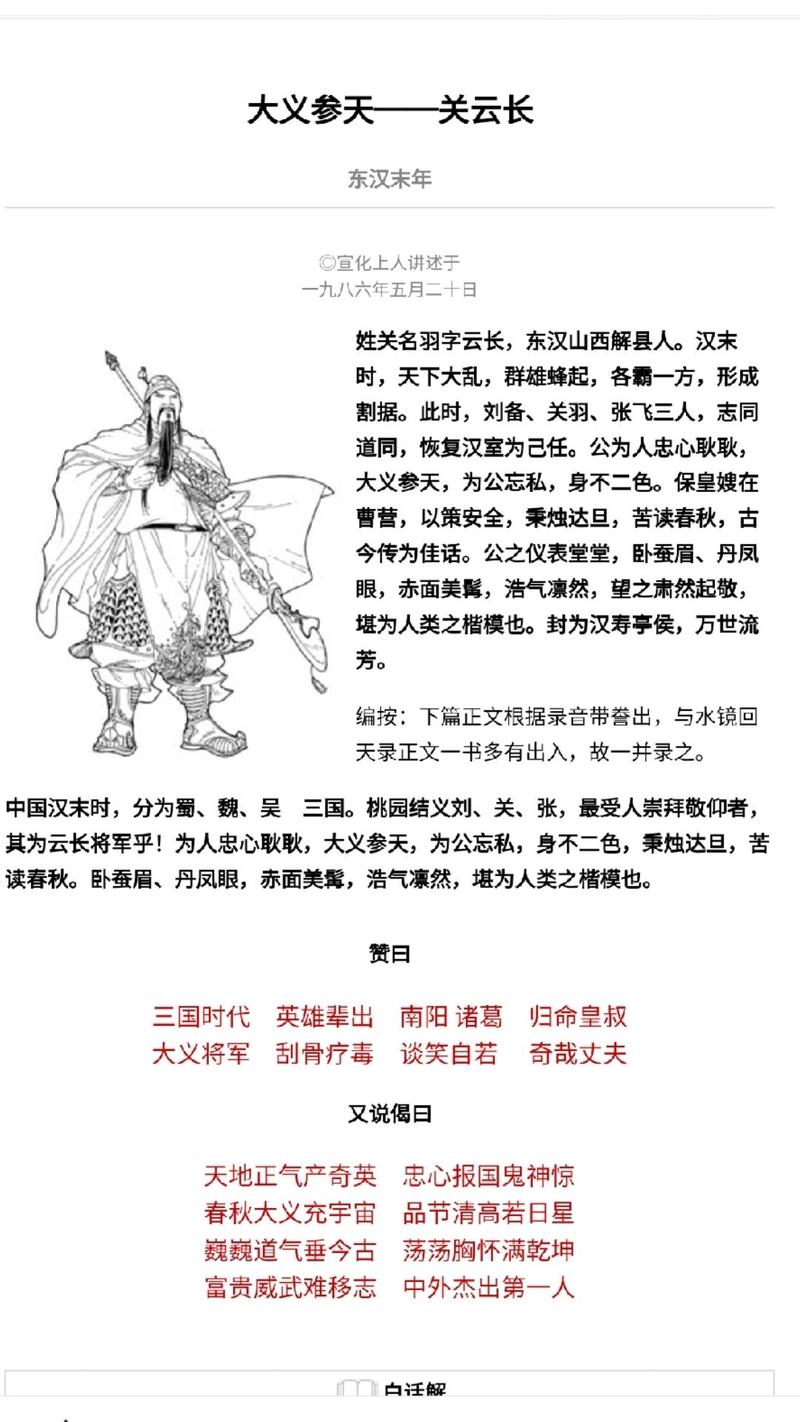 武圣人关羽简介（历史与传说中的忠义武圣形象及成因）