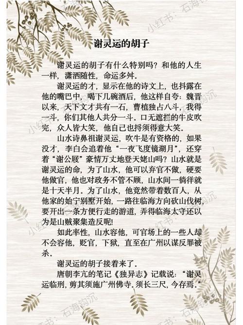 谢灵运被杀的原因（才华与权力错位的南朝山水诗人）