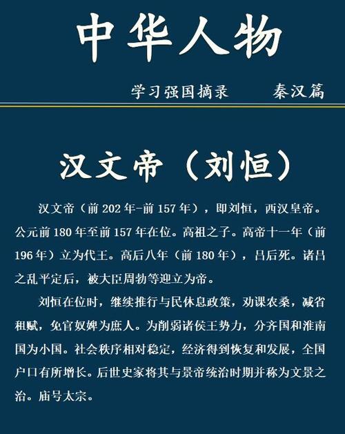 汉文帝简介(温和与制度并举) 汉文帝简介(温和与制度并举)