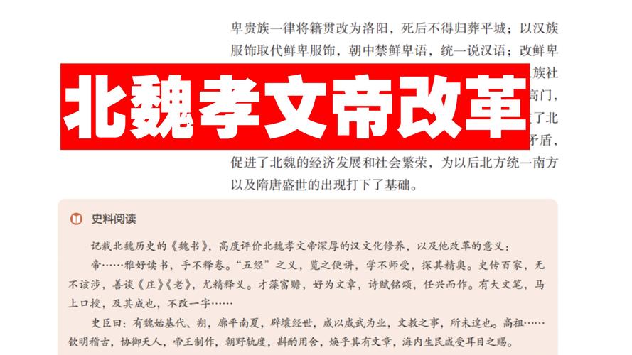 北魏孝文帝改革：成就了中华文明的延续也导致了北魏的灭亡（北魏汉化改革与洛阳迁都六镇重组分裂走向）
