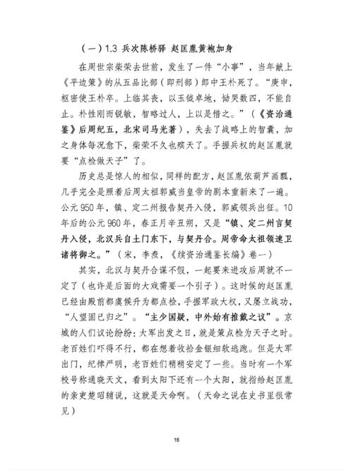 陈桥兵变的故事(陈桥驿拥立赵匡胤开启北宋权力移位伏笔)