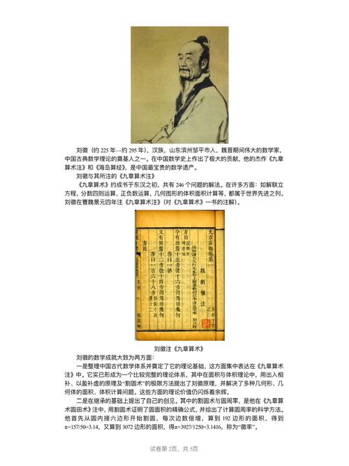刘徽简介及主要事迹（从极限到代数的奠基）