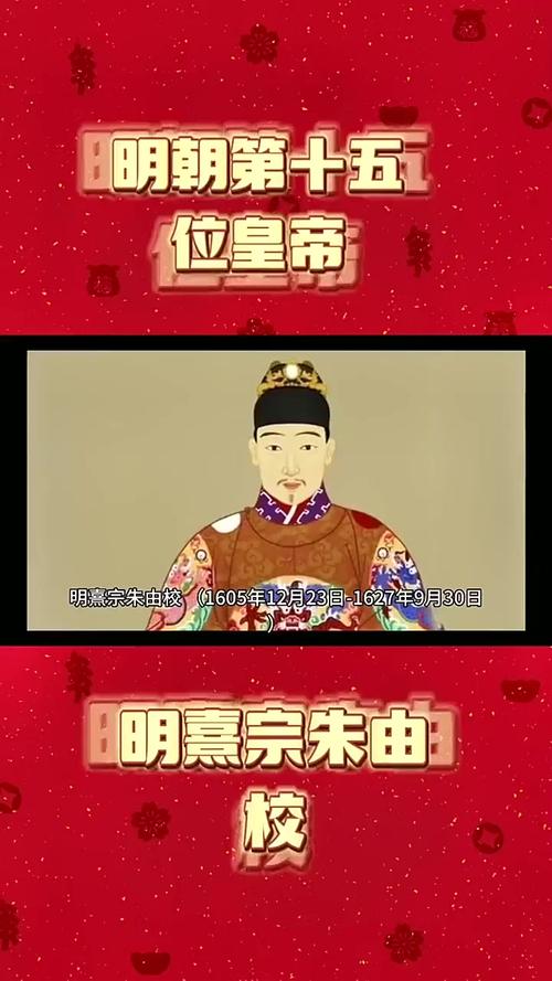 同样都是明朝皇帝朱由校和朱由检谁能力更强（熹宗幼年政乱靠宦权崇祯勤政能否翻局的历史启示）