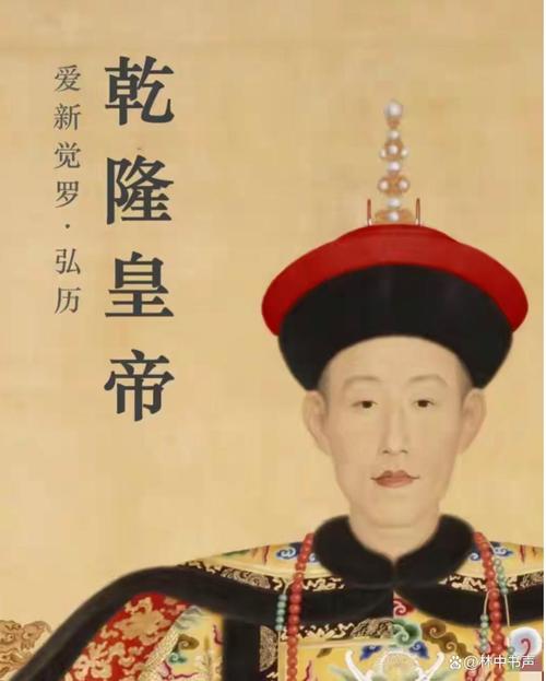 乾隆皇帝简介（减税运河治理与四库全书）