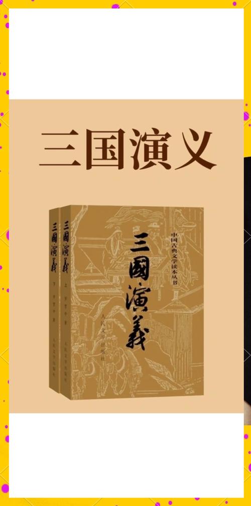 在三国演义原著中（三国演义与正史对照辨识虚构与史实要点）