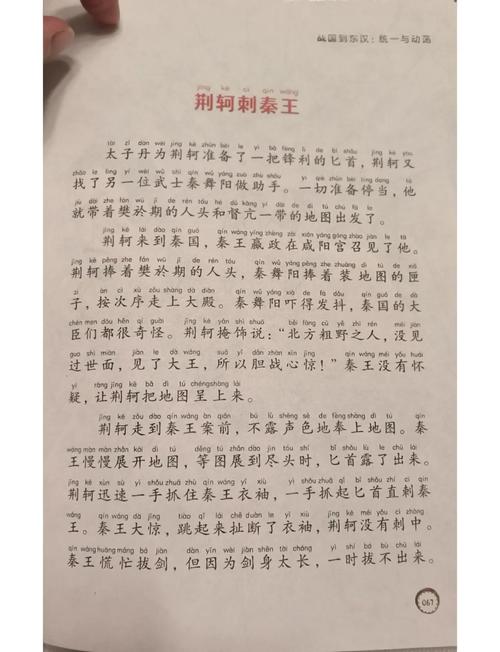 荆轲的故事（从平民到刺秦英雄的历史棋局与热血转化为行动力）