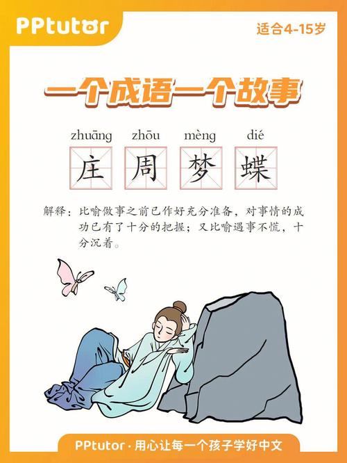 庄周梦蝶简介（接纳变化追求内心安宁的寓言）