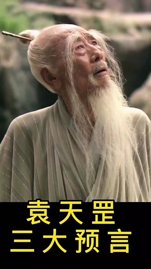 袁天罡简介（袁天罡把术数从神秘走向公共服务的启示）