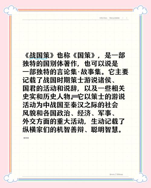 战国策简介（纵横谋略的游说手册）