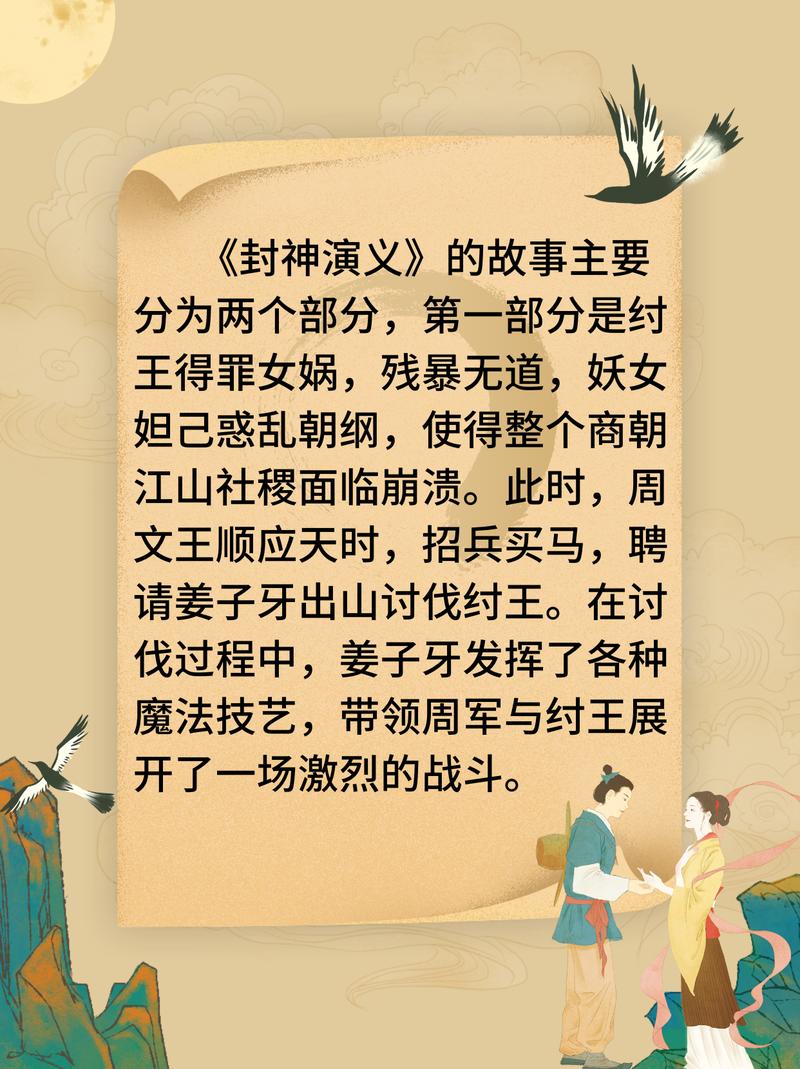 封神榜简介（封神榜（2001）成长即冲突自我救赎的现代神话）