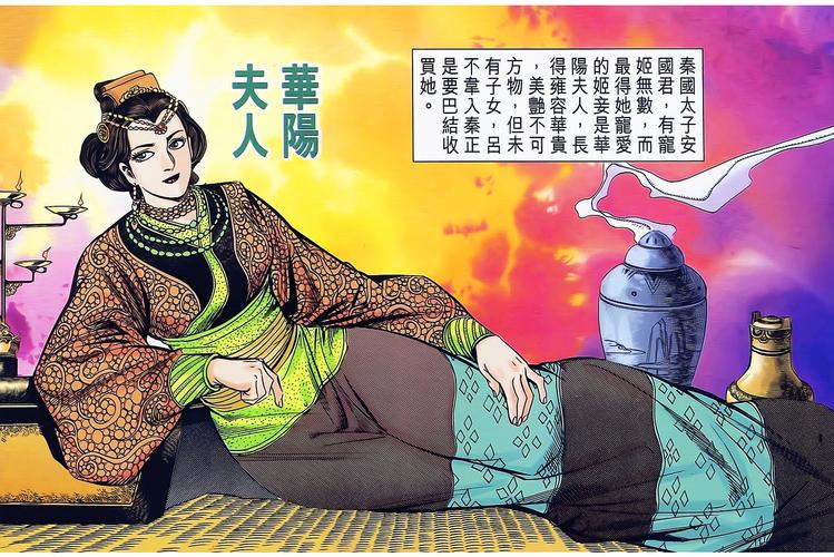 嫪毐和华阳太后（嫪毐赵姬吕不韦的权力博弈）