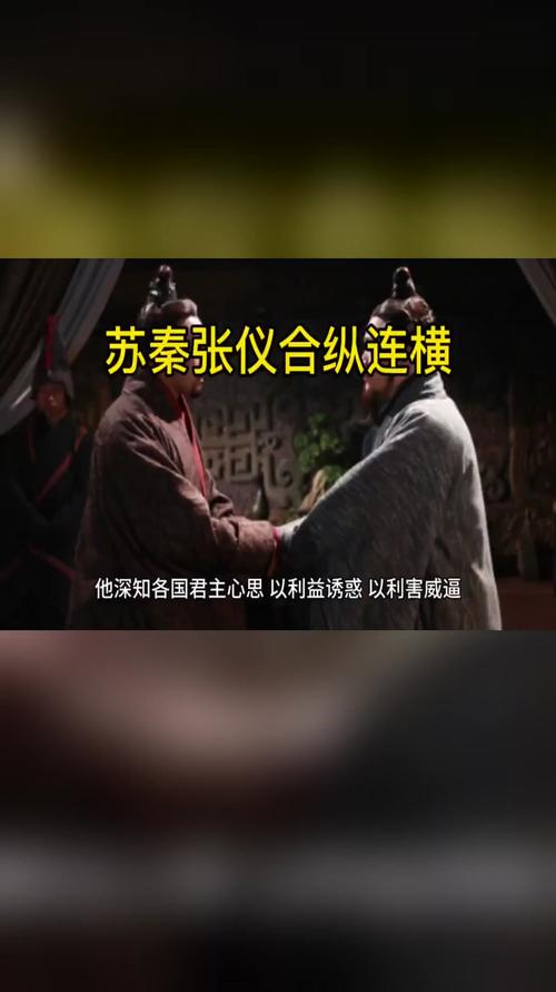苏秦与张仪的关系咋样（生存与利益的两种策略）