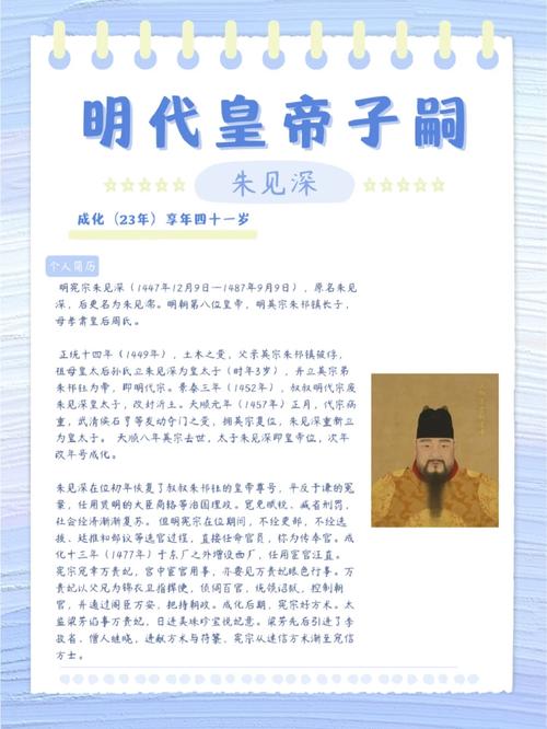 朱见深的故事（朱见深明朝中兴之主边疆稳固与财政重塑）