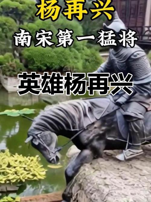 杨再兴简介(杨再兴忠义英魂与马革裹尸的民族记忆)