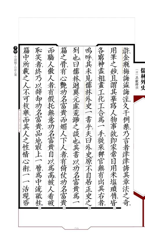 范进的主要事迹(范进中举与官场腐败的讽刺)