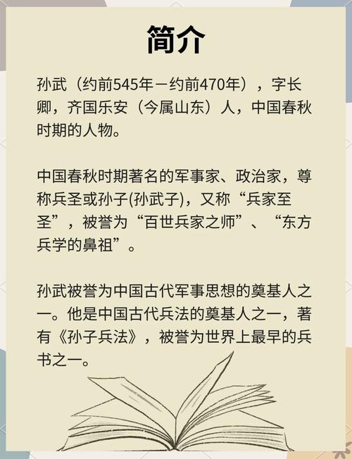 孙武简介：春秋时期军事家（纪律与灵活并重的千年管理智慧）