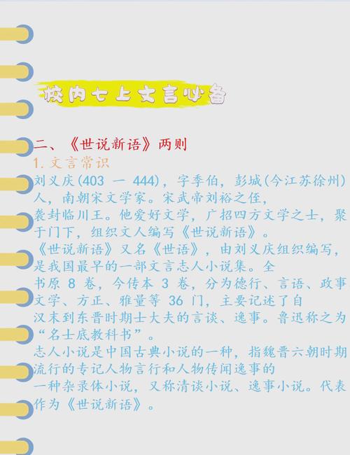 世说新语简介（世说新语魏晋笔记轶事与文学典范）