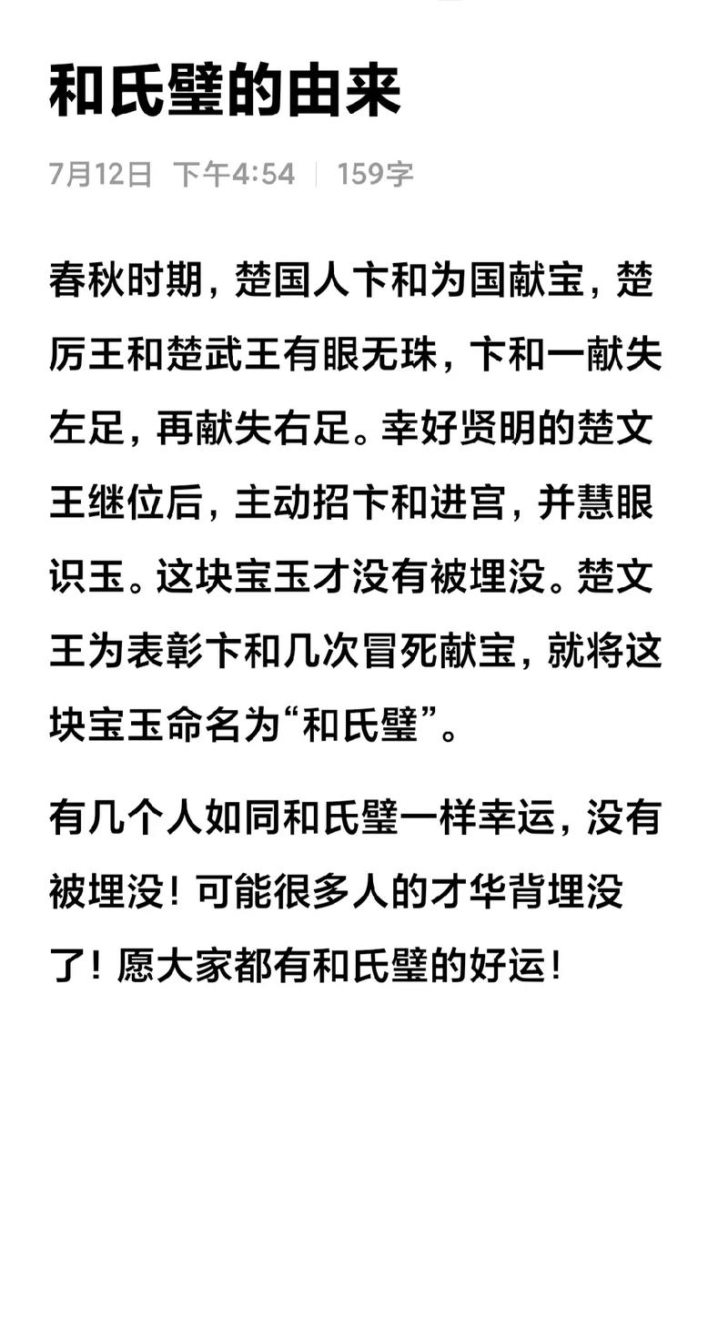 和氏璧的故事（忠义传说全解）