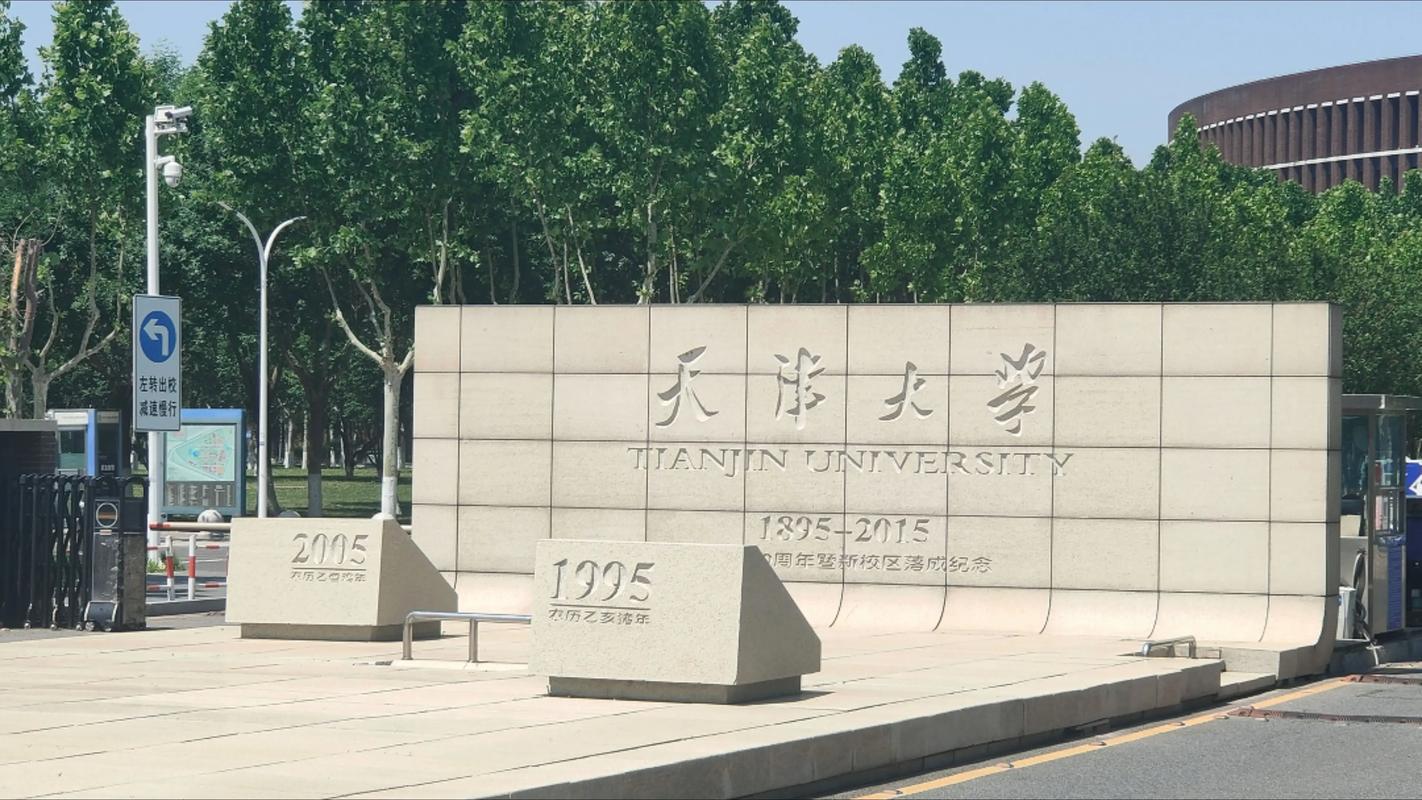 北洋大学简介（北洋精神与工科基因铸就世界一流研究型高校）