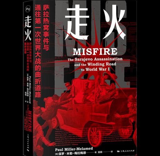 萨拉热窝事件背景原因简介（局部冲突如何引发世界大战）