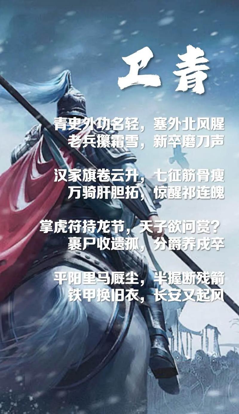 卫青简介资料（卫青从卑微出身到大将军的北征与仁政）